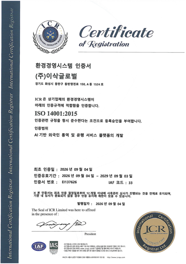 ISO 14001 환경경영시스템 인증서